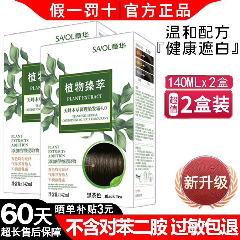 章华生态升级款植物臻萃染发剂