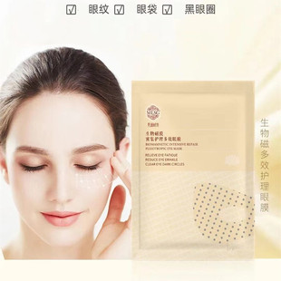 美丽时光生物磁膜密集护理多效眼膜眼袋眼纹淡化细纹提亮补水保湿