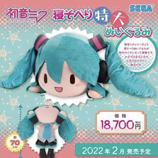 日版现货 SEGA 初音未来 miku 公式服趴趴特大fufu 毛绒玩偶公仔