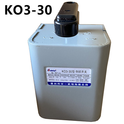 紫铜片超一电气倒顺开关KO3-30