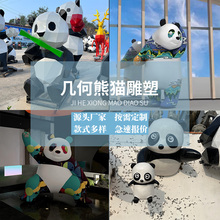 玻璃钢雕塑卡通吉祥物熊猫摆件户外立体门头招牌网红街道门店打卡
