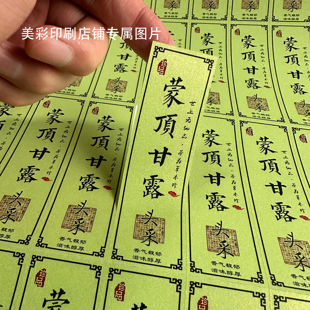2026年新茶标签明前绿茶不干胶图片