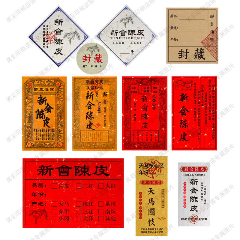 现货珠光黄新会陈皮可定制图片