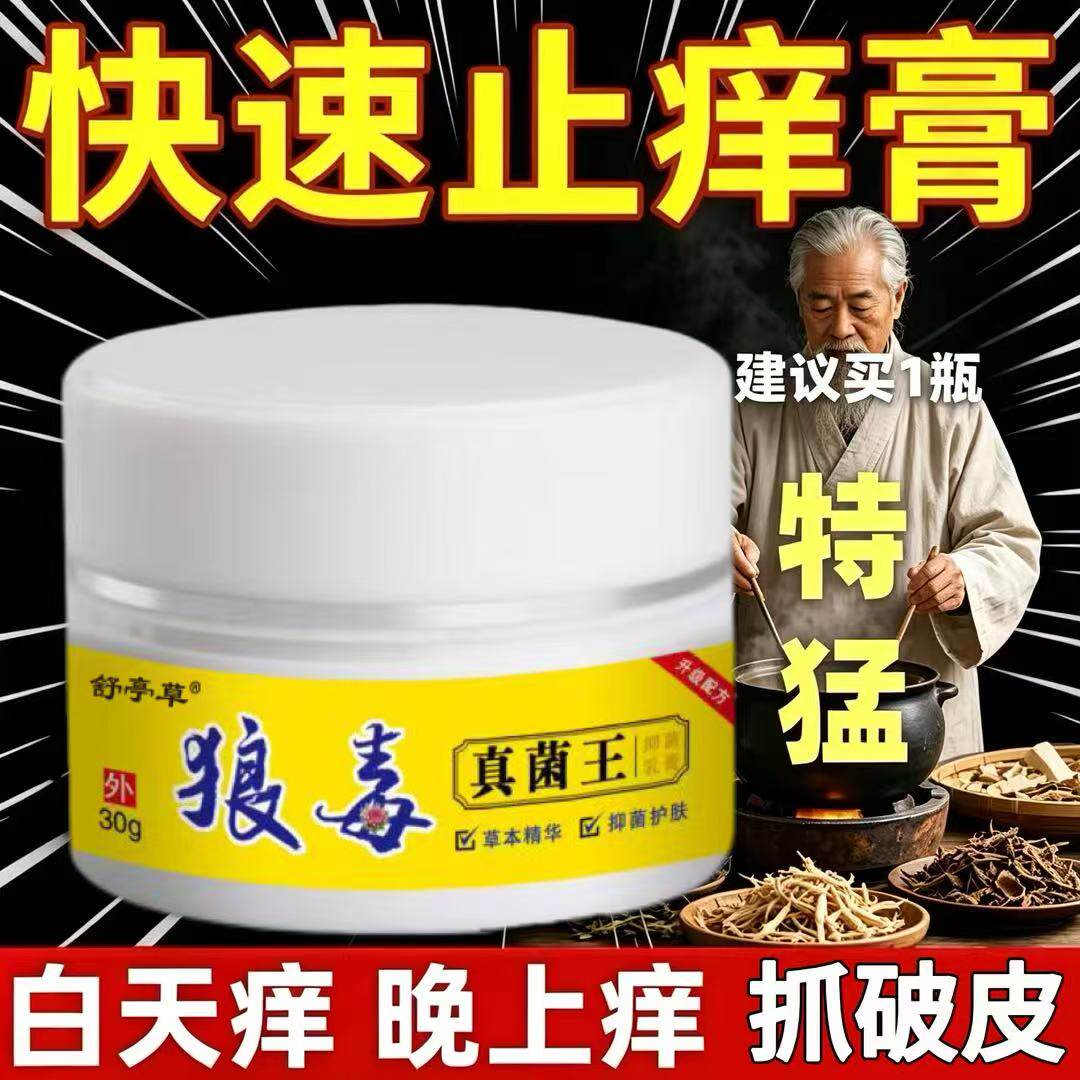 狼毒快速止痒膏皮肤手足红点干痒
