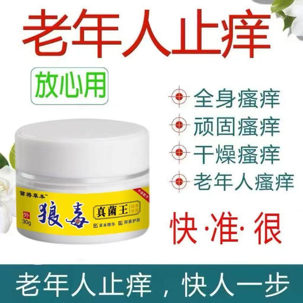 【海外进口】快速止痒皮肤瘙痒外用全身干痒止痒膏皮肤瘙痒抑菌膏