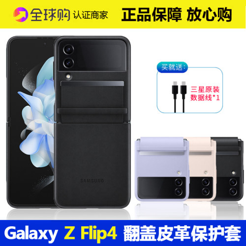 三星zflip4真皮奢华翻盖保护壳