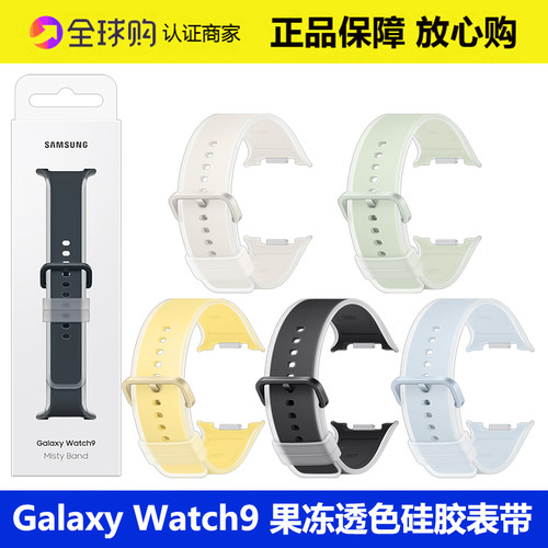 三星Watch9原装硅胶表带果冻色