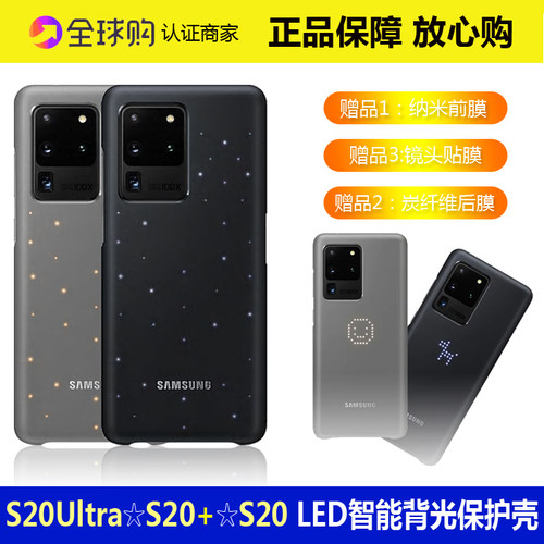 LED背光保护壳三星s20亚克力日韩