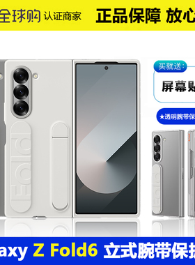 三星zfold6手机壳原装fold6折叠屏立式支架腕带透明原厂保护套防摔官方正品EF-MF956