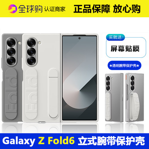 三星zfold6手机套腕带立式保护壳