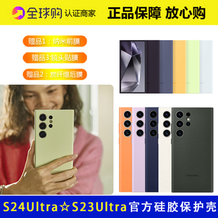 手机套官方正品 GalaxyS23u液态硅胶保护套防摔原厂后盖式 三星s24ultra手机壳原装