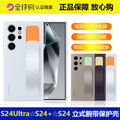 三星s24ultra腕带硅胶保护壳时尚