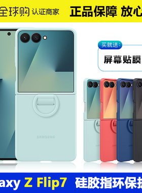 三星zflip7手机壳原装flip7指环硅胶保护套时尚轻薄透明外壳7代小折叠防摔原厂官方正品EF-PF766