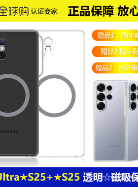 官方三星s25ultra磁吸保护壳原装s25+防摔透明手机套s25透明保护套s25u超薄高透手机壳正品