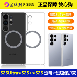 防摔透明手机套s25透明保护套s25u超薄高透手机壳正品 官方三星s25ultra磁吸保护壳原装 s25