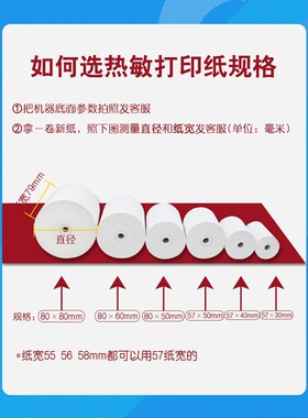 超薄款58mm热敏热敏纸57x50x30x40小票纸打印纸收银纸80x60x80x50