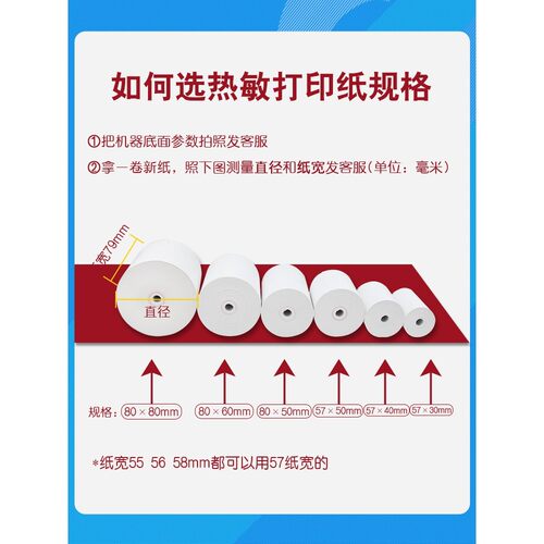 超薄款58mm热敏热敏纸57x50x30x40小票纸打印纸收银纸80x60x80x50