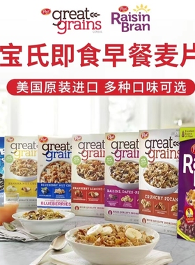 包邮美国进口POST宝氏全谷物扁桃仁山核桃成人儿童营养早餐燕麦片