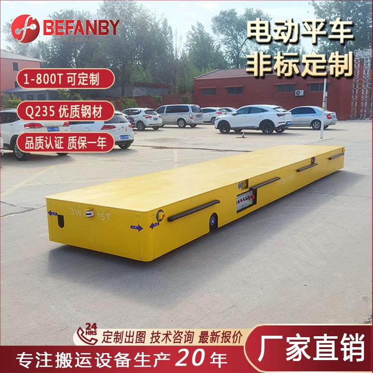 无轨万向胶轮蓄电池供电电动平车无极调速转弯地平车集装箱搬运车