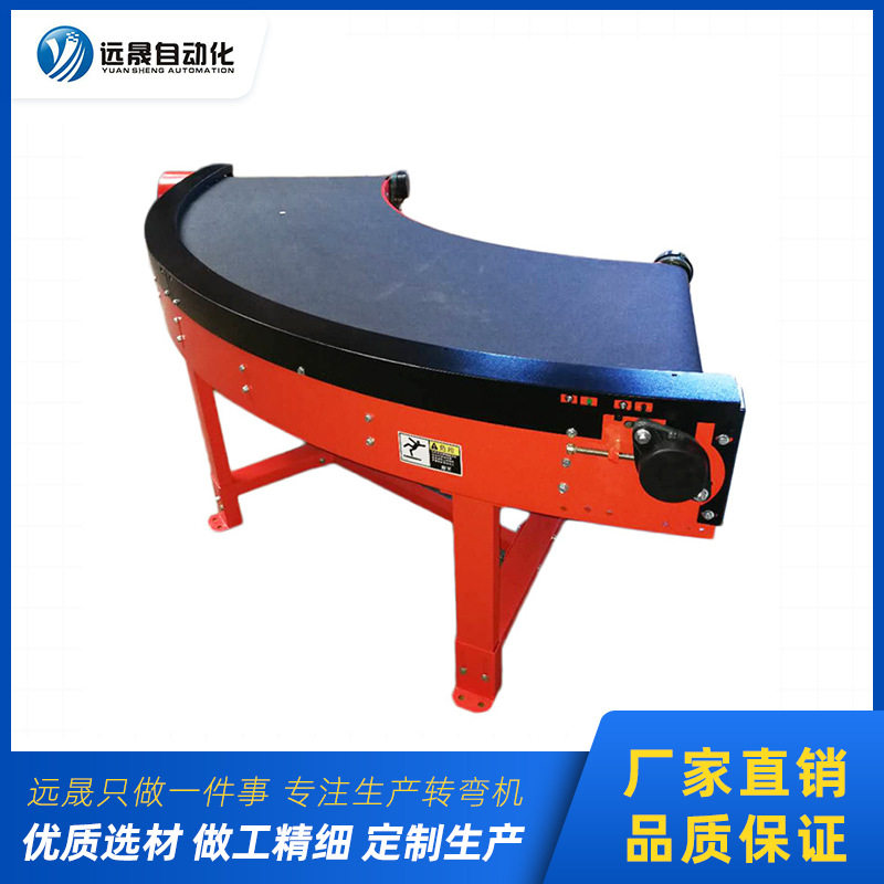 东莞非标小家电皮带转弯机链带式输送机物流拐角机