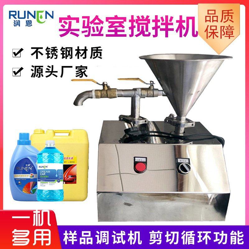 小型洗洁精实验机 实验室循环剪切 洗衣液液体样品调试机