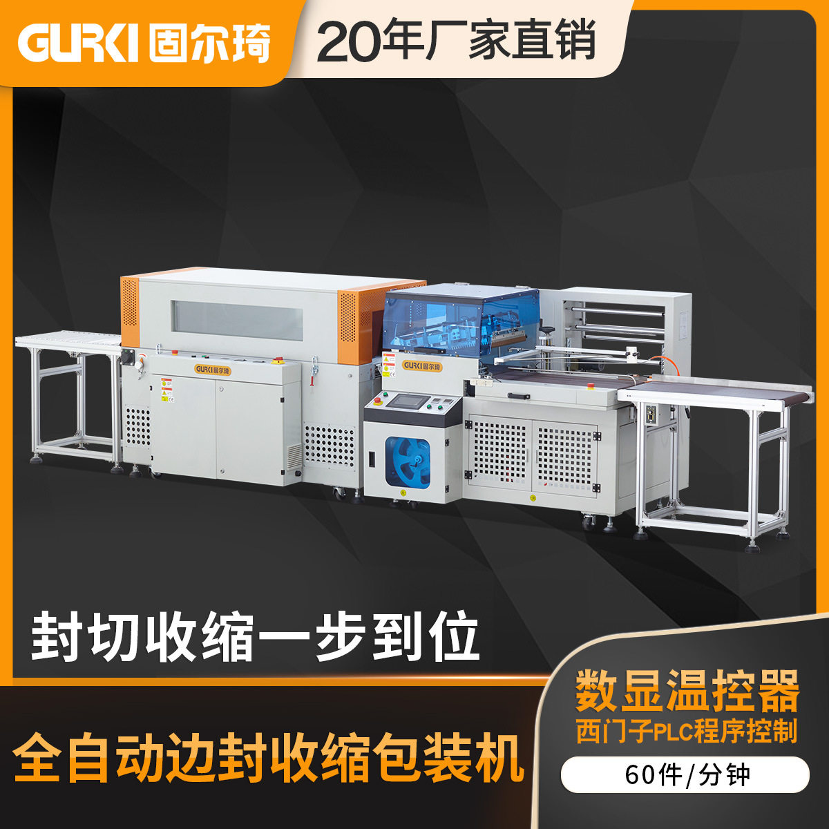 固尔琦爆款全自动l型封切机 书本pe热收缩膜包装机 鞋服盒封膜机