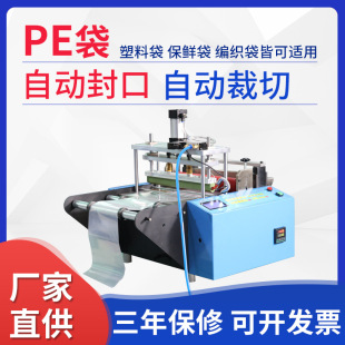 PE袋自封袋全自动热压封口裁切制袋机包装 袋塑料袋裁切封口一体机