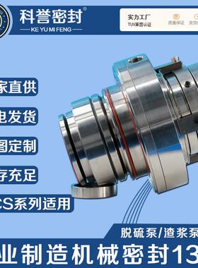 机械密封50DH-310 50DH-350 50DH-400化工泵杂质泵机械密封厂家直