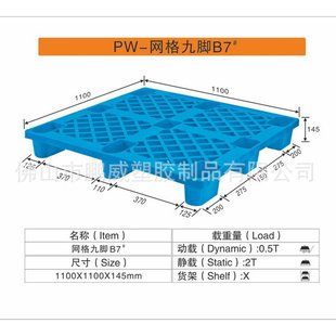 促1210塑料托盘栈板叉车仓库垫板网格九脚板塑卡板超市防潮地台新