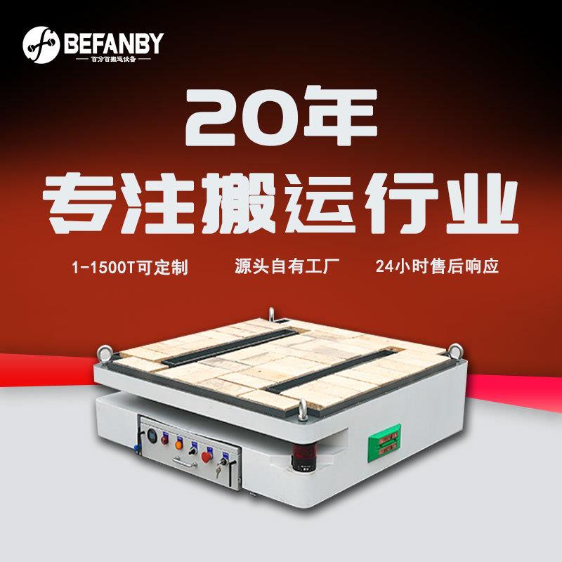 工业制造AGV智能转运平车液压升降电动平板车遥控无轨电动地平车