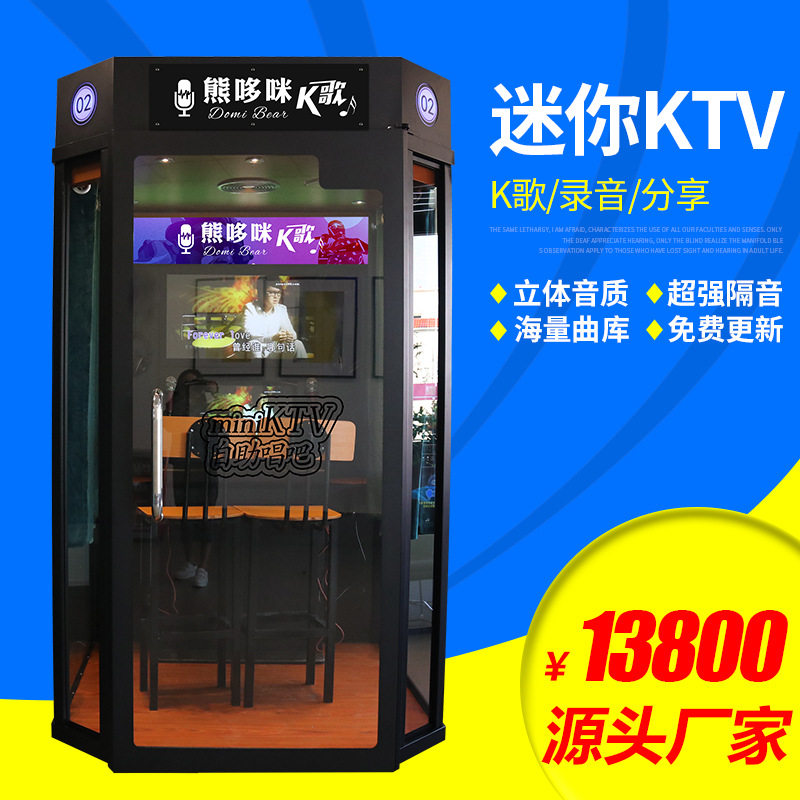 唱歌房投币点歌迷你ktv唱吧卡拉ok录音一体k歌点唱自助唱歌机商场