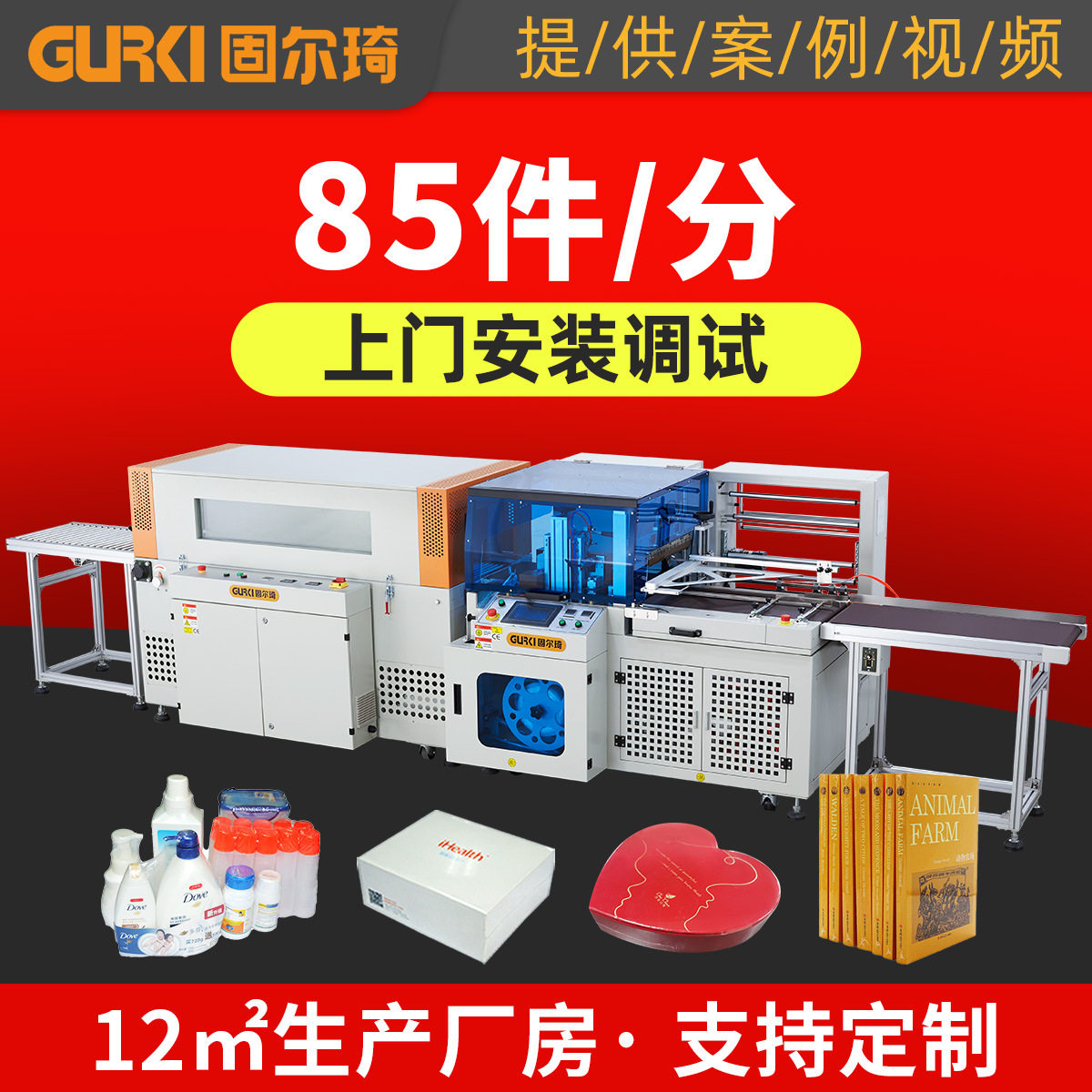 固尔琦直销热收缩膜包装机   碟子热缩膜机  书本全自动l型封切机