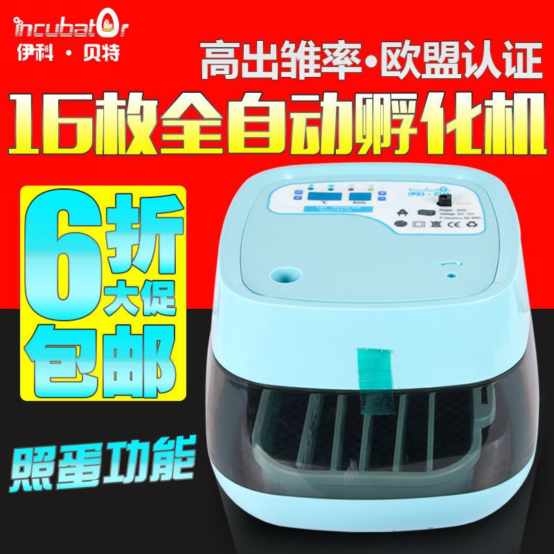 厂家直供伊科贝特孵化机 全自动鸡鸭鹅家用型16枚48枚60枚 孵化器