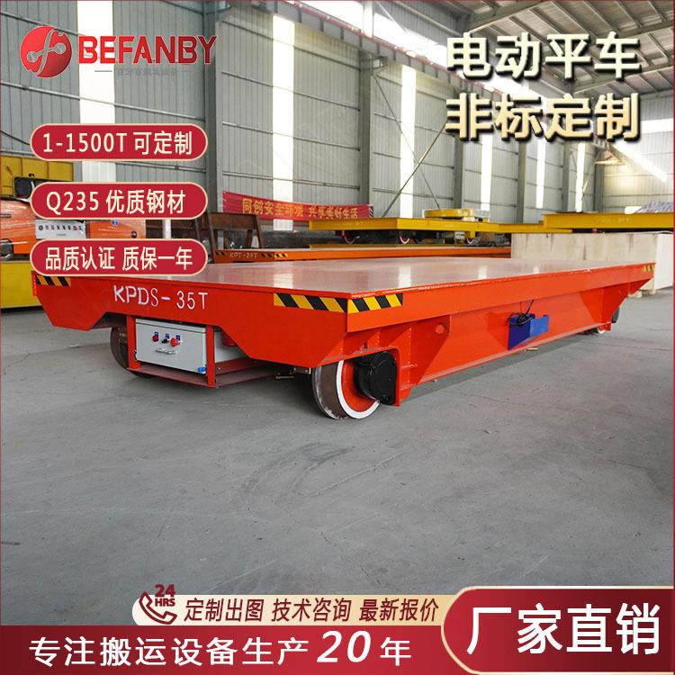 10T钢卷钢轨铸件转运摆渡转弯式轨道电动平车低压轨道供电地平车