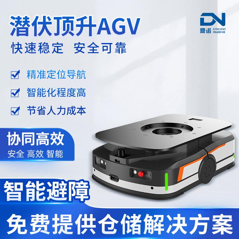 潜伏顶升agv小车自动智能搬运机器人料箱货架仓库智慧仓储物流