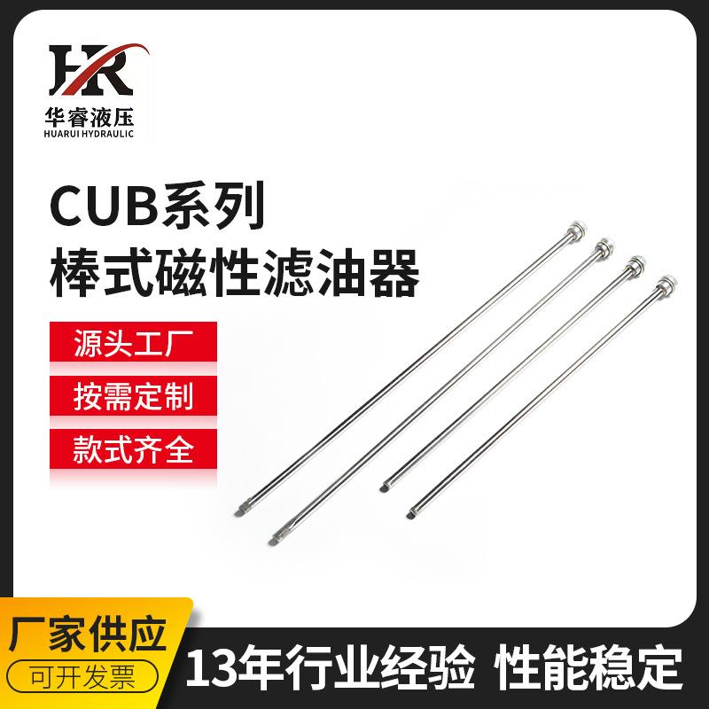 CUB系列棒式磁性滤油器 CUB1-1000-1500型号过滤器 不锈钢过滤器