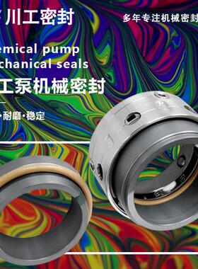 机械密封件价格 SLZA80-250JNK150-400 化工泵机械密封价格