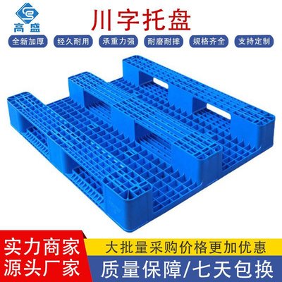 厂家网格川字塑料托盘塑料卡板仓库超市货架托盘叉车塑料托盘