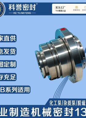 机械密封SLZC50-320 SLZC50-300 SLZC50-260 SLZC65-420机械密封
