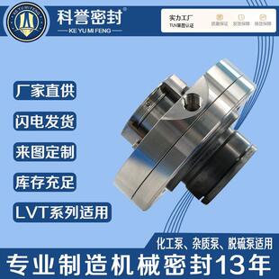 机械密封LVT100-300 LVT100-320 LVT100-350 LVT125-405机械密封