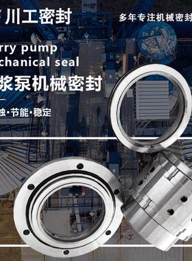渣浆卧式离心泵机械密封件100ZJ-I-B42(37)150ZJ-I-B45补偿公差