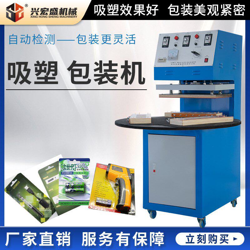 宏盛半自动转盘式泡壳吸塑包装机 牙刷纸卡吸塑封口高频热合机