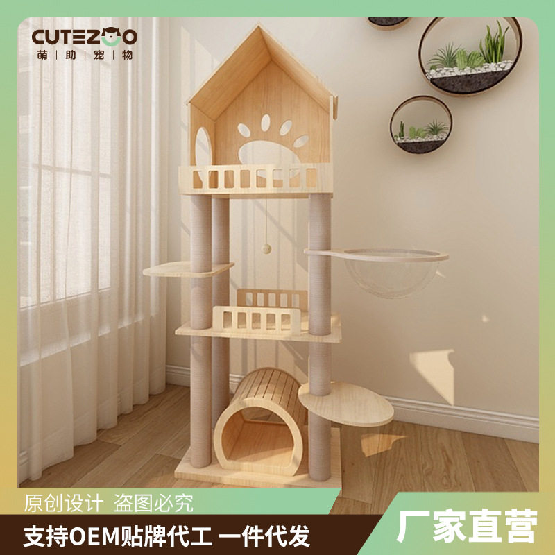 萌助 猫爬架实木猫窝大型猫树太空舱一体原创设计豪华别墅宠物窝