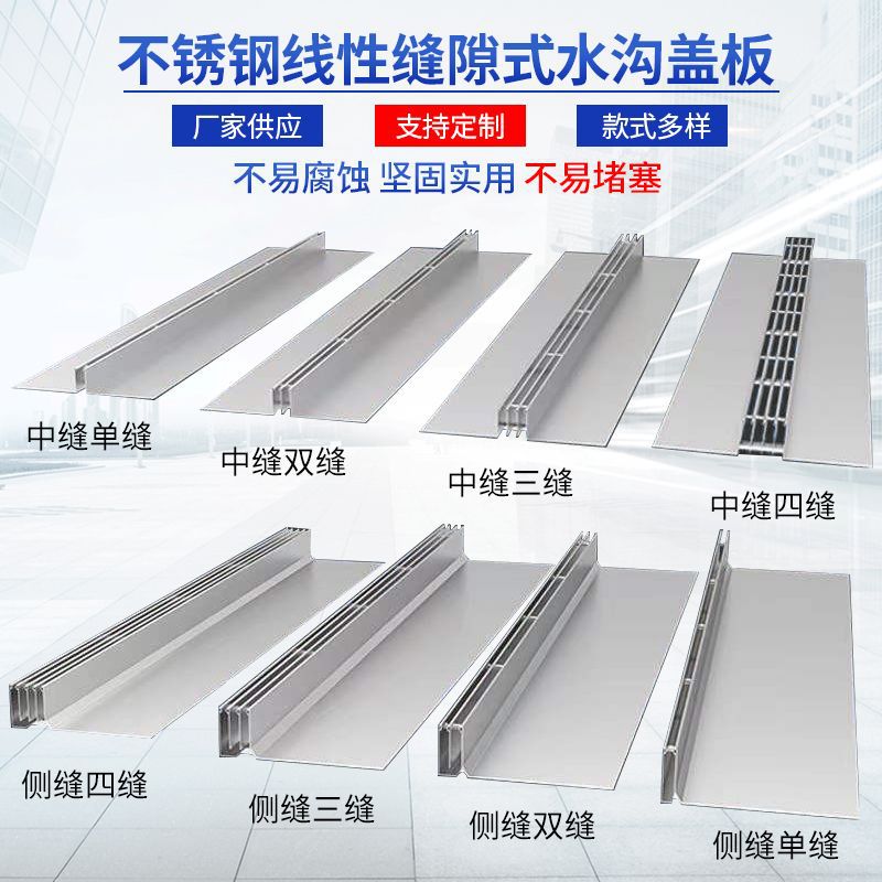 不锈钢线性排水沟 缝隙水沟盖板 304缝隙式排水槽盖板 线性排水沟