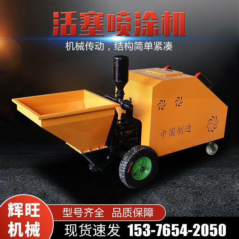 小型双缸内墙外墙砂浆喷涂机 活塞式每小时500平方快速灰浆抹墙机