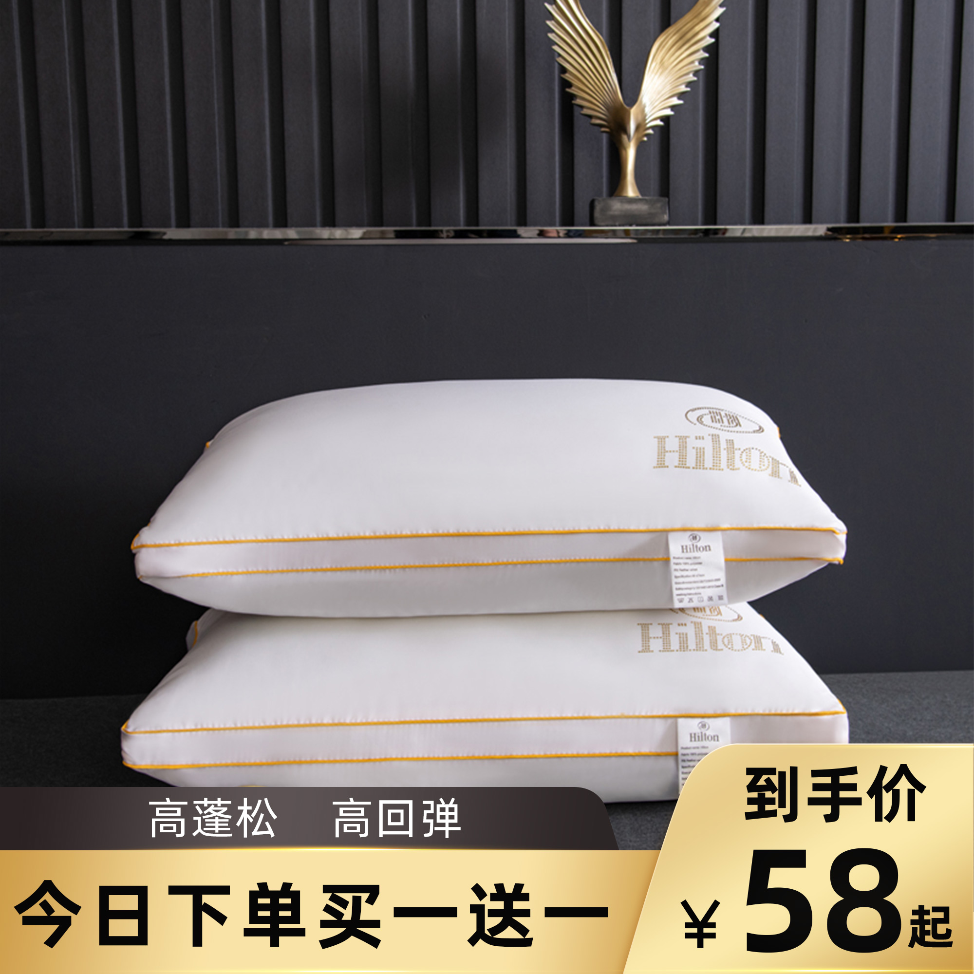 希尔顿不塌陷不变形双人头带枕芯