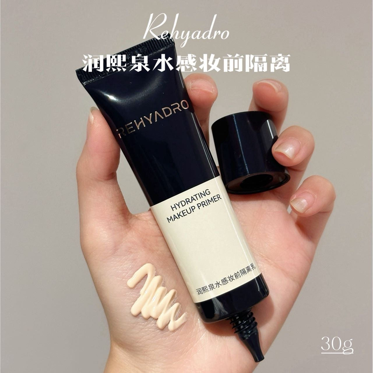 2支｜华熙生物润熙泉水感妆前隔离乳素颜霜30g/支