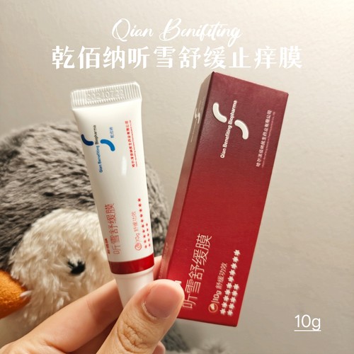 3支｜乾佰纳听雪舒缓膜止痒膜祛痒膜蚊虫叮咬消包去红清凉止痒膏
