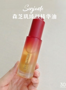 森芝玑臻颜精华油第三代森林油3.0润肤油30ml