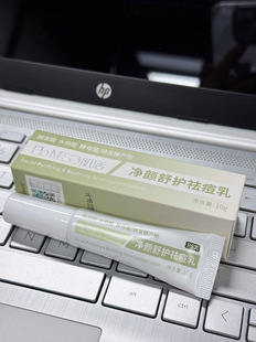 2支｜华熙生物肌活BM净颜舒护祛痘乳乳液10g/支